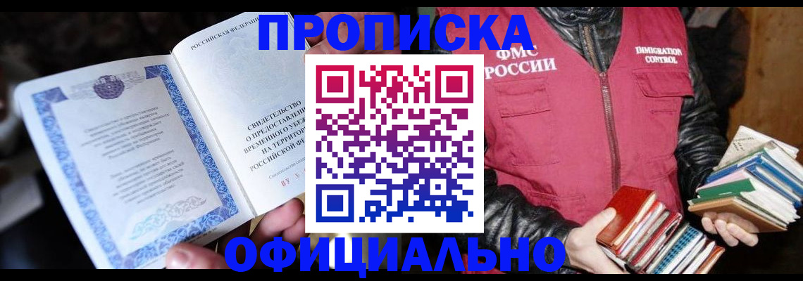 прописка штамп в Льгове