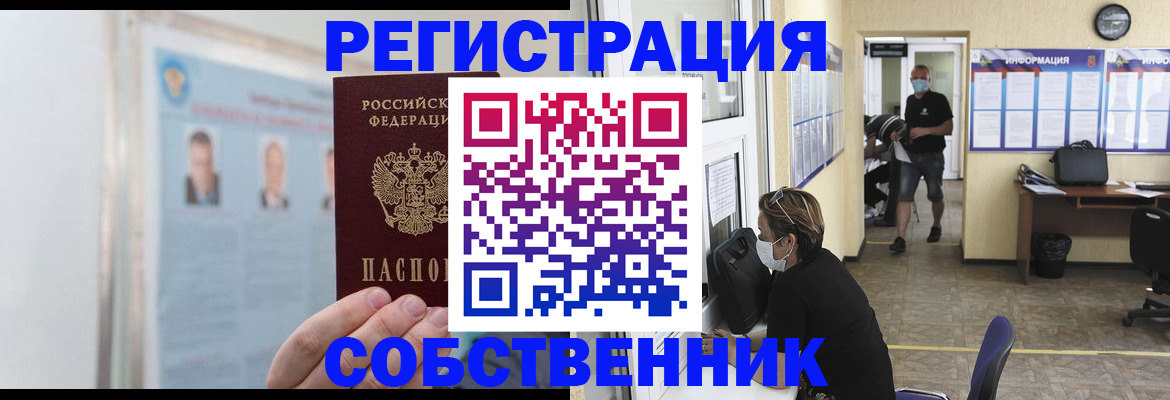 прописка от собственника в Льгове