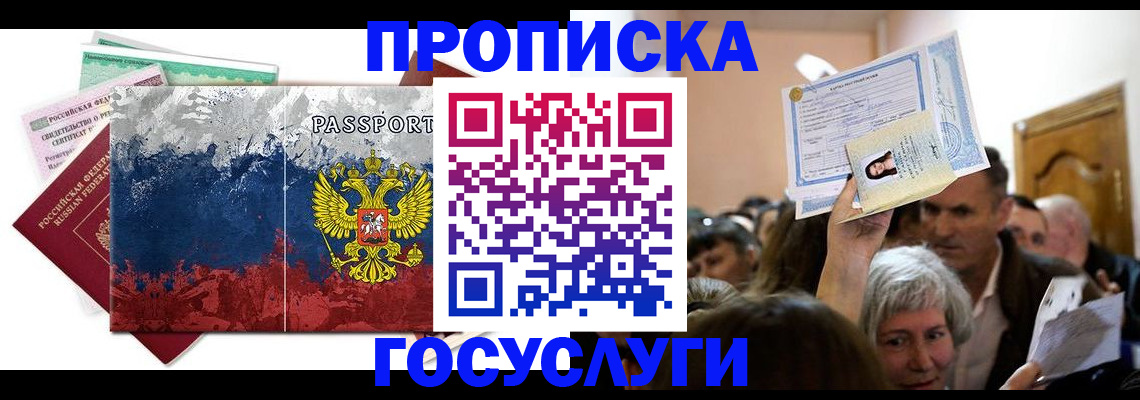 прописка ребенка в Льгове