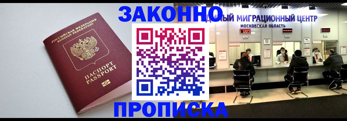 прописка штамп в Льгове